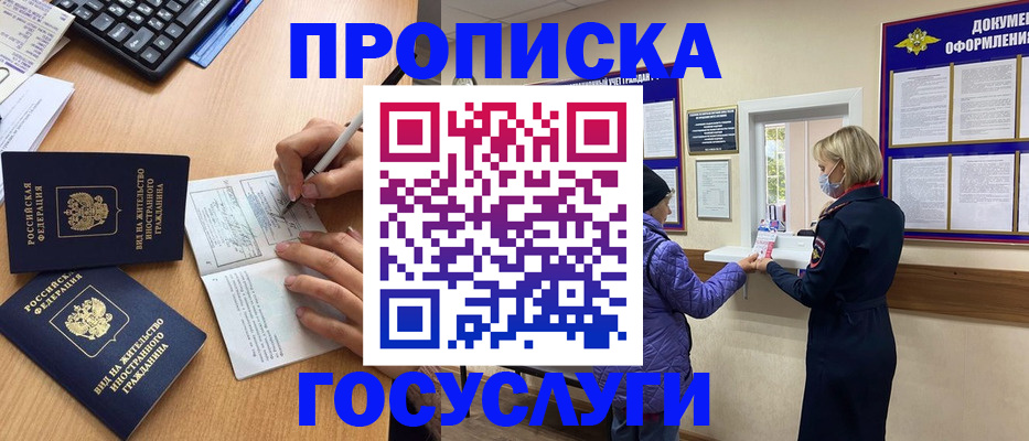 миграционный учет в Армавире