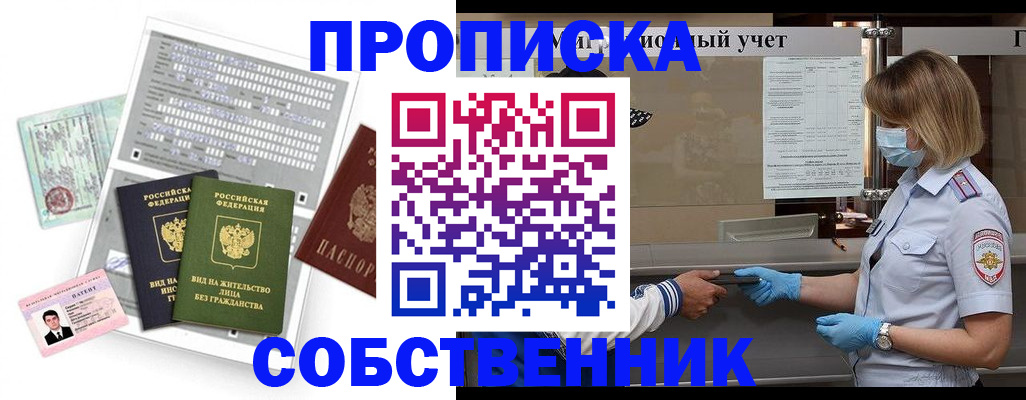 прописка паспорт в Армавире