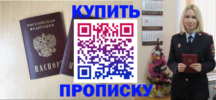 временная регистрация для всех в Армавире