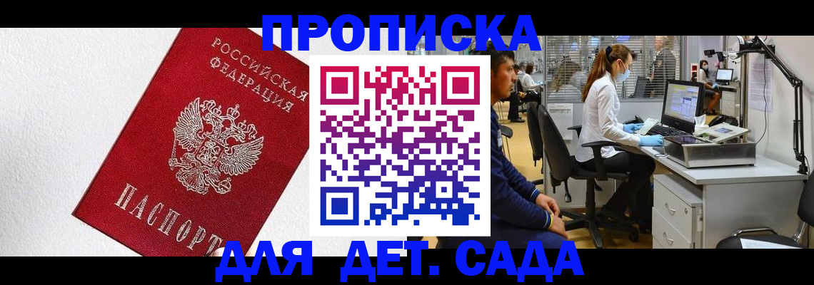 временная регистрация в Армавире