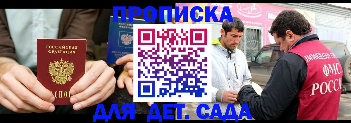 временная регистрация поиск в Армавире