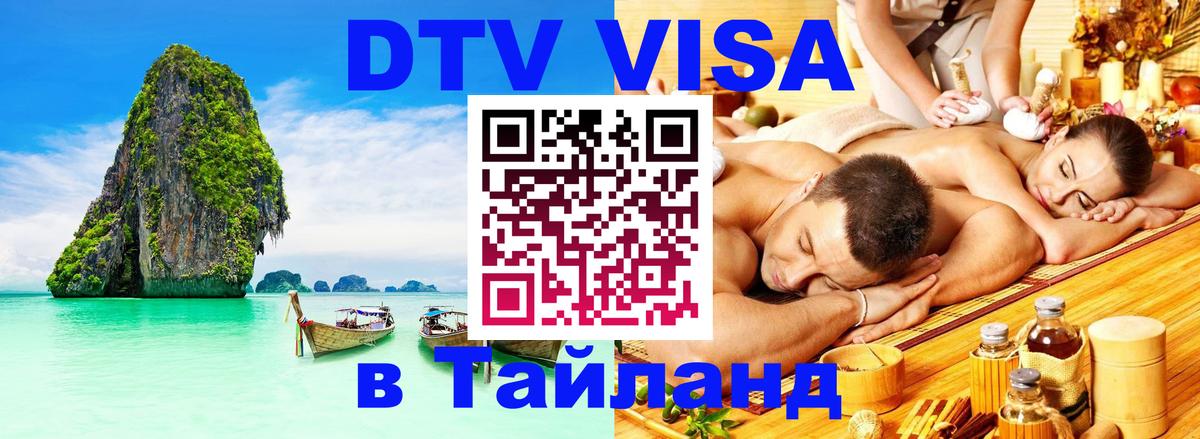 Оформление DTV визы под ключ: стоимость и тарифы, только загранпаспорт - 06.12.2025 